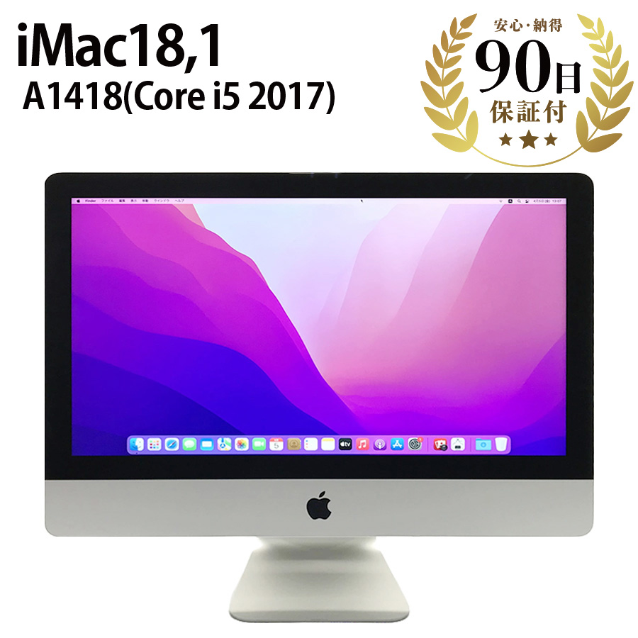 デスクトップパソコン iMac (21.5-inch