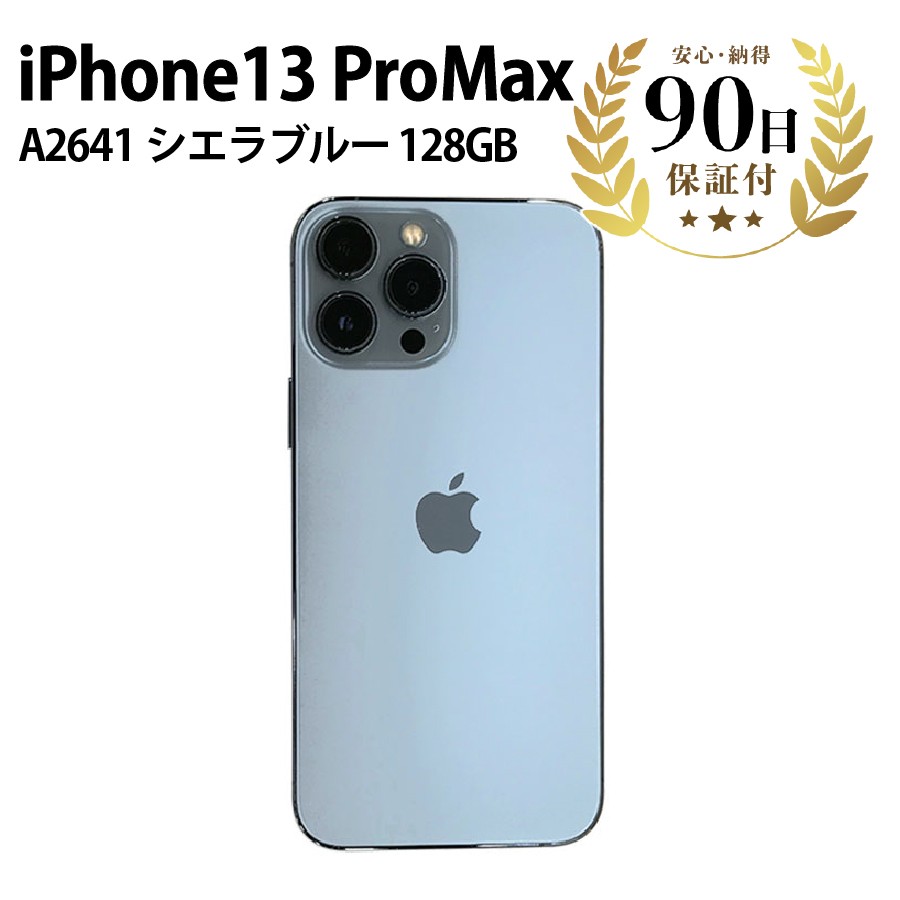 激安iPhone13ProMax MLJ73J/A A2641 128GB 6.7インチ シエラブルー Apple アイフォン 本体 スマホ  SIMロック解除済 Bランク|PCジャングル