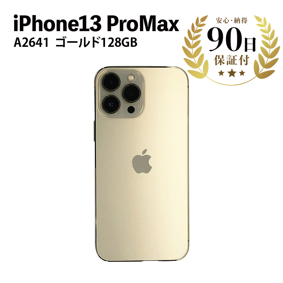 激安iPhone13ProMax MLJ63J/A (A2641) 128GB 6.7インチ ゴールド Apple