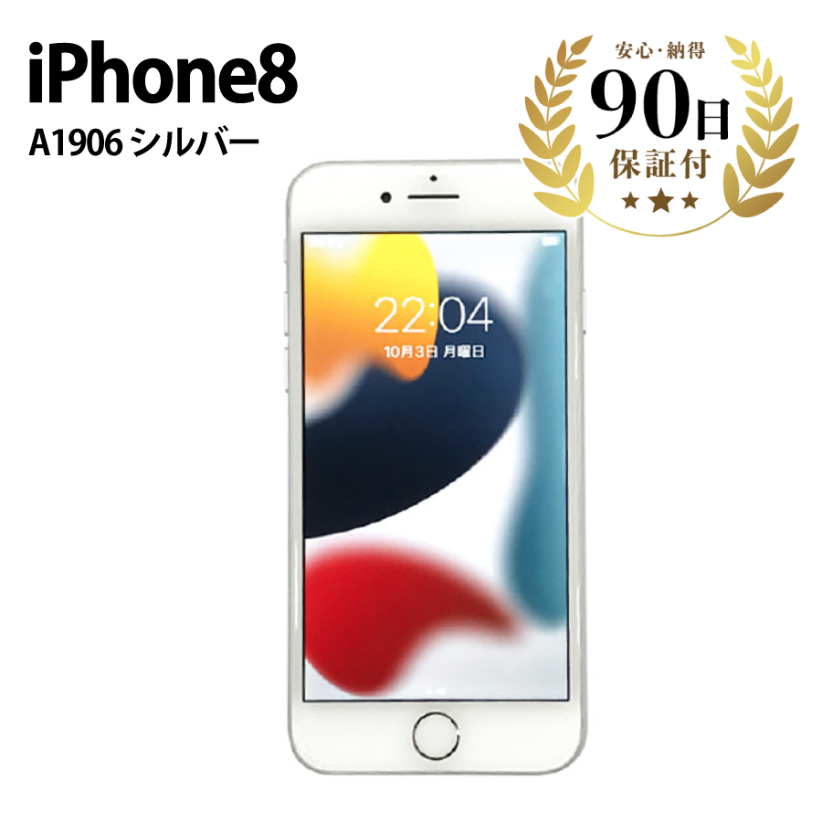 激安iPhone8 A1906 64GB 4.7インチ シルバー Apple アイフォン 本体 スマホ SIMロック解除済 Cランク|PCジャングル