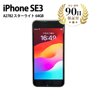 激安【期間限定価格】 スマートフォン iPhoneSE3 MMYD3J/A A2782 64GB