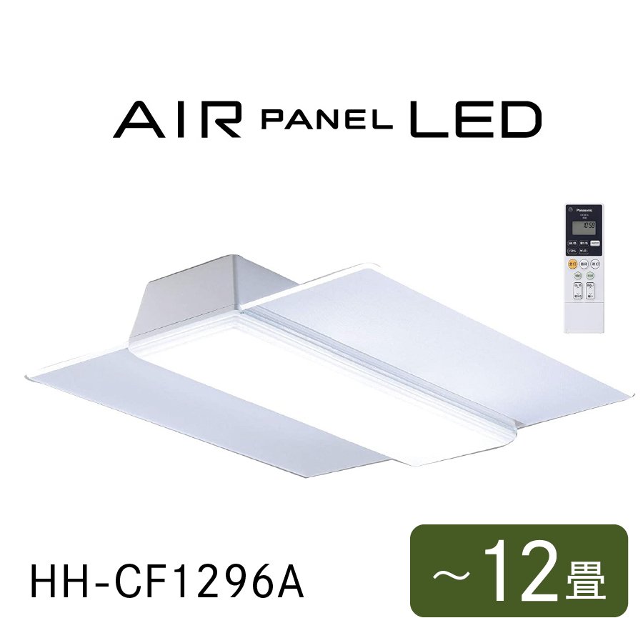 安い100%新品LEDシーリングライト HH-CF1296A 12畳 昼光色 電球色 リモコン付 シーリングライト・天井照明