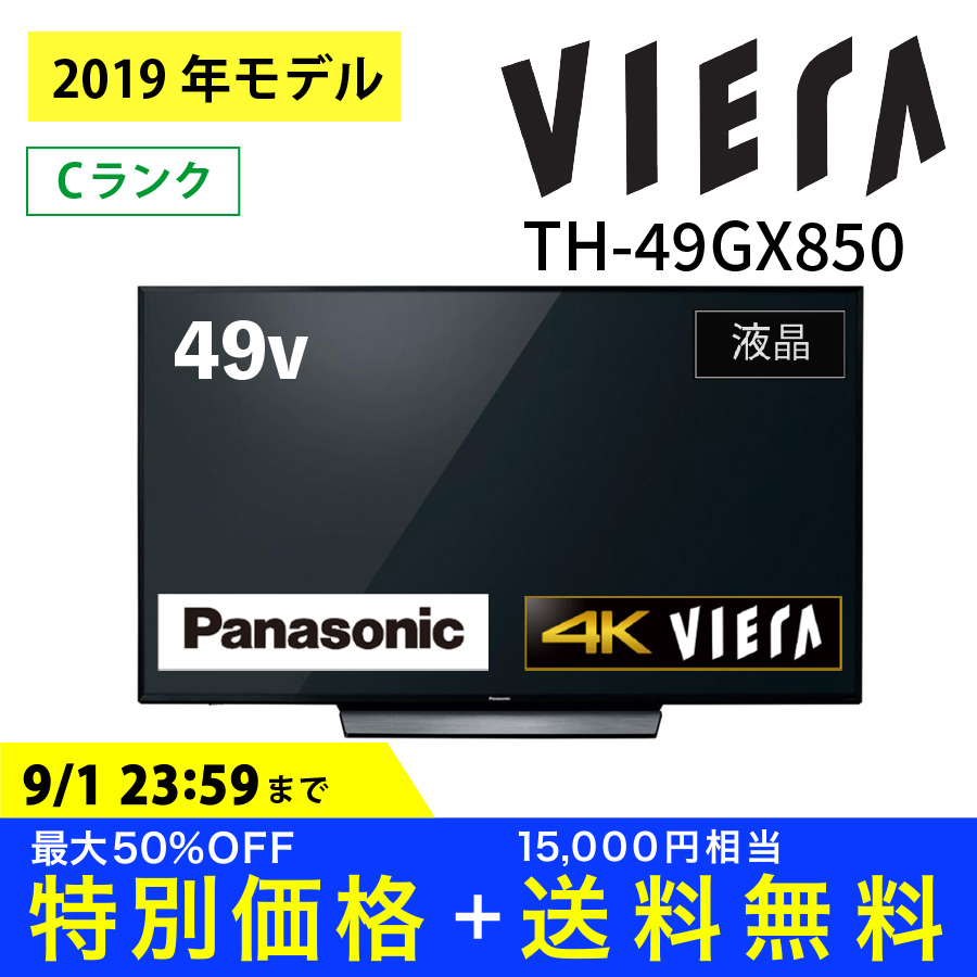 激安液晶テレビ VIERA Panasonic ビエラ 地上BS 110度CSデジタルハイビジョン 4K TH-49GX850 TV 49インチ  Cランク|PCジャングル