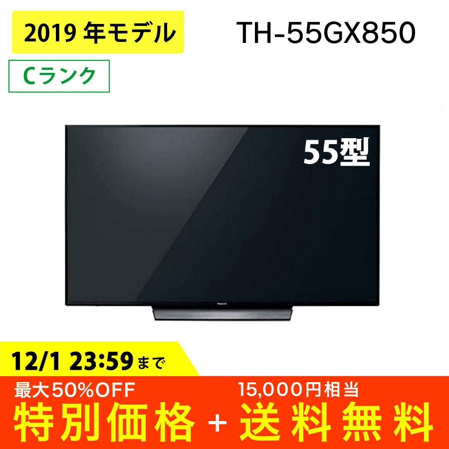 激安4K液晶テレビ Panasonic VIERA TH-55GX850 パナソニック ビエラ 55インチ Cランク|PCジャングル