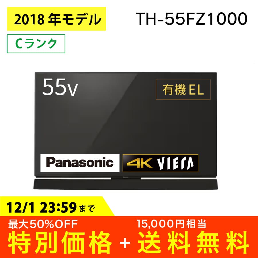 激安【訳アリ品】 有機ELテレビ Panasonic TH-55FZ1000 VIERA 地上・ＢＳ・１１０度ＣＳデジタルハイビジョン ビエラ  パナソニック 55インチTV 55型 中古 Cランク |PCジャングル