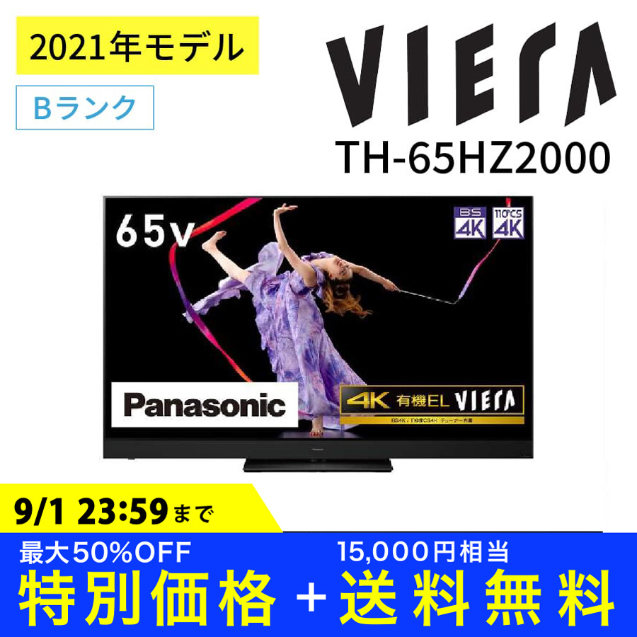 激安4K有機ELテレビ TH-65HZ2000 Panasonic VIERA ビエラ 地上・BS・110度CSデジタルハイビジョン 65インチ 65型  TV 中古 家電 Bランク|PCジャングル