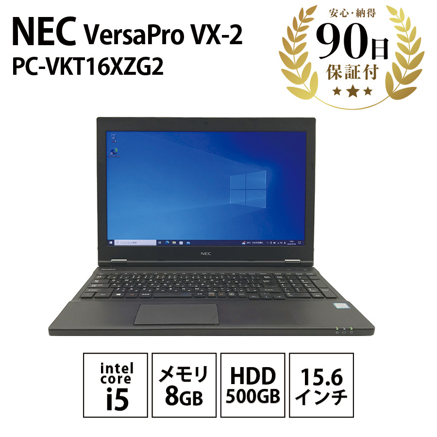 ノートパソコン NEC VersaPro VX-2 Windows10 Pro Intel Core i5-8250U 1.60GHz 1.80GHz  8GB HDD:500GB 15.6インチ 中古 Cランク