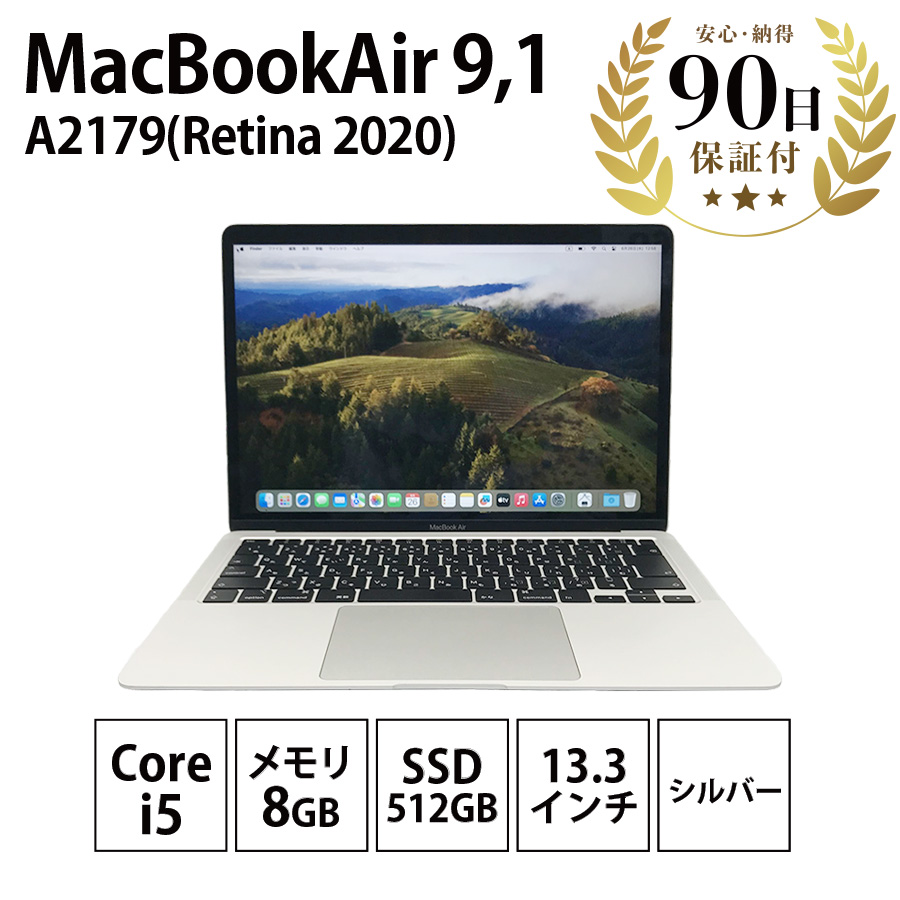 激安ノートパソコン MacBook Air (Retina, 13-inch, 2020) A2179 クアッドコア Intel Core  i5-1030NG7 8GB SSD512GB 13,3インチ シルバー Apple 中古 Cランク|PCジャングル