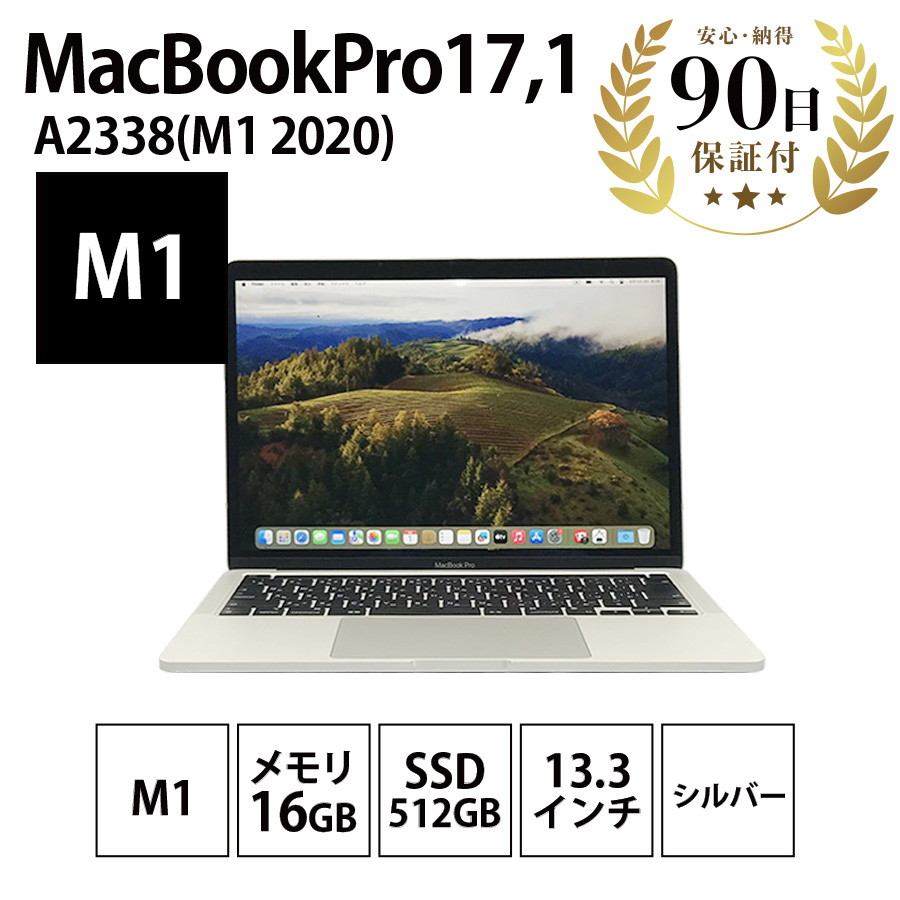 激安ノートパソコン MacBook Pro (13-inch, M1, 2020) A2338 M1 16GB ...