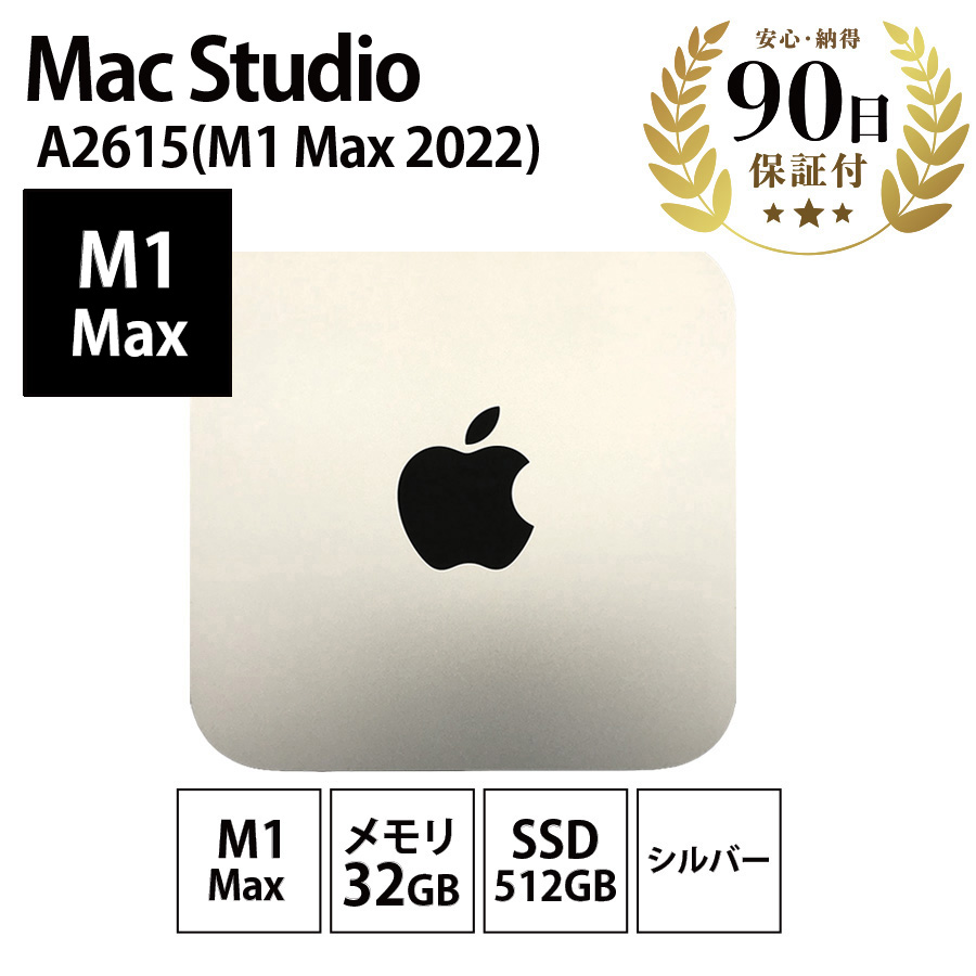 デスクトップパソコン Mac Studio (2022) M1 Max A2615 32GB SSD512GB シルバー Apple 中古 Bランク