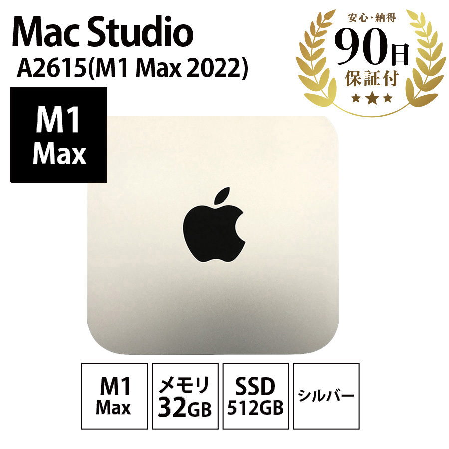 激安デスクトップパソコン Mac Studio (2022) M1 Max A2615 32GB 