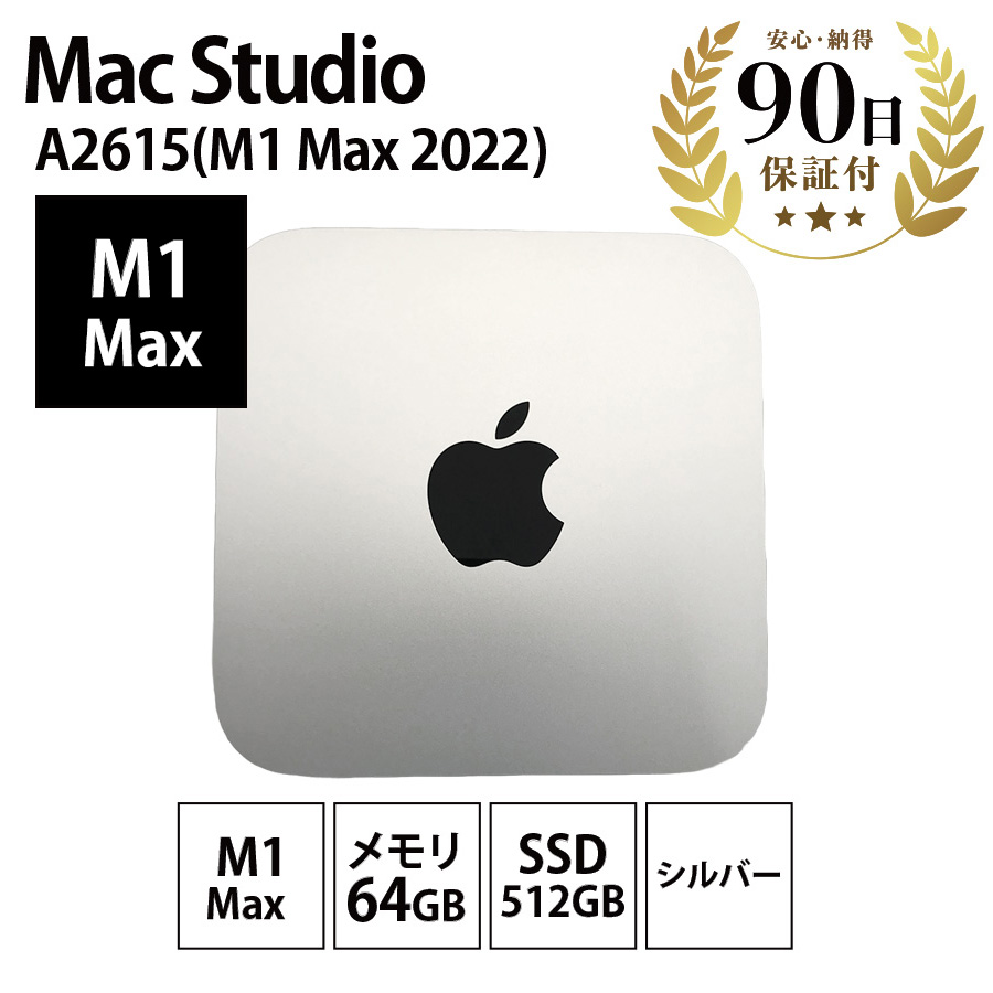 Mac studio M1 Max 512GB 皮をむく 【箱無し】