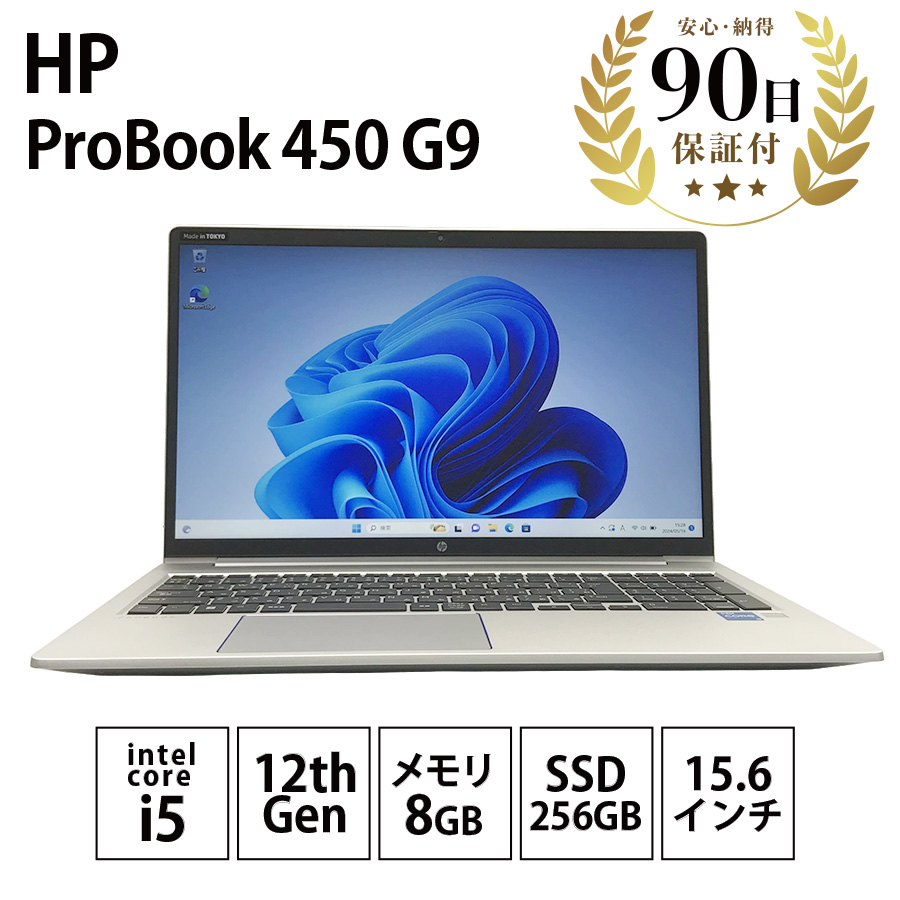 激安HP ProBook 450 G9 Windows11 Pro Intel Core i5-1235U 1.30GHz メモリ8GB  SSD256GB 15.6インチワイド ヒューレットパッカード ノートPC Bランク|PCジャングル