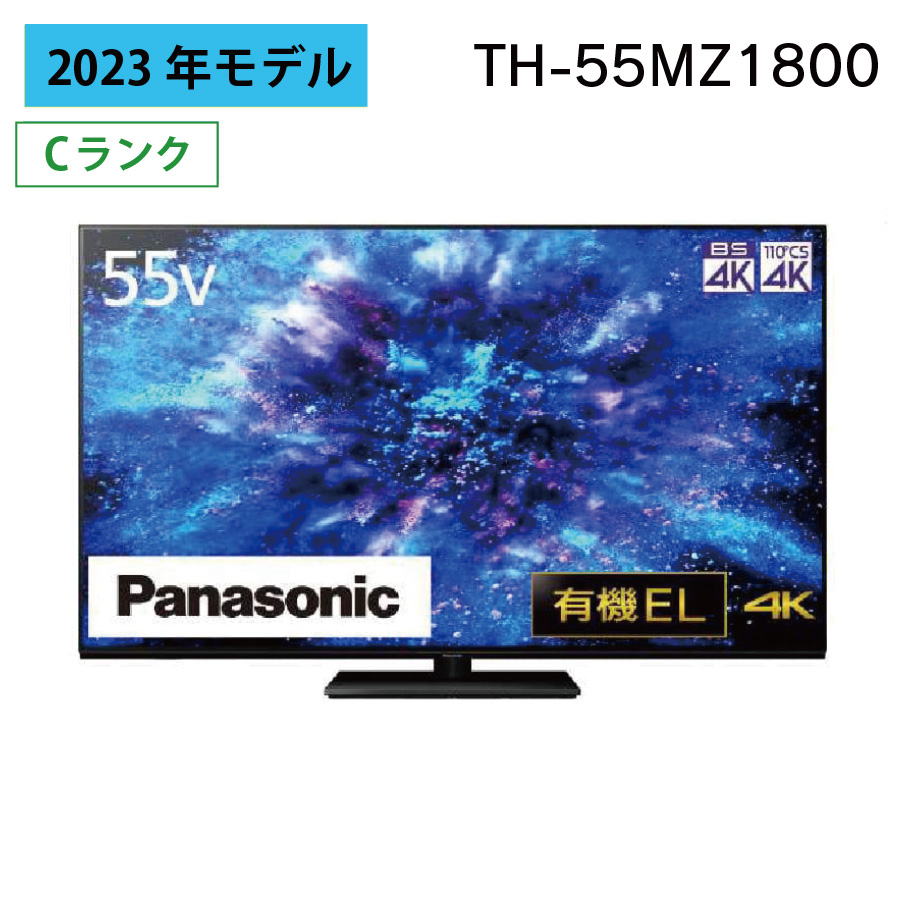 激安4K有機ELテレビ Panasonic VIERA TH-55MZ1800 ビエラ TV 55インチ アウトレット家電 Cランク|PCジャングル