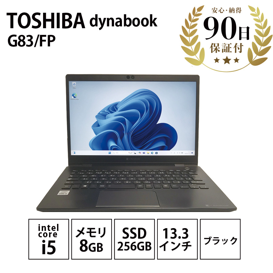 激安TOSHIBA dynabook G83/FP Intel Core i5-10210U 1.60GHz