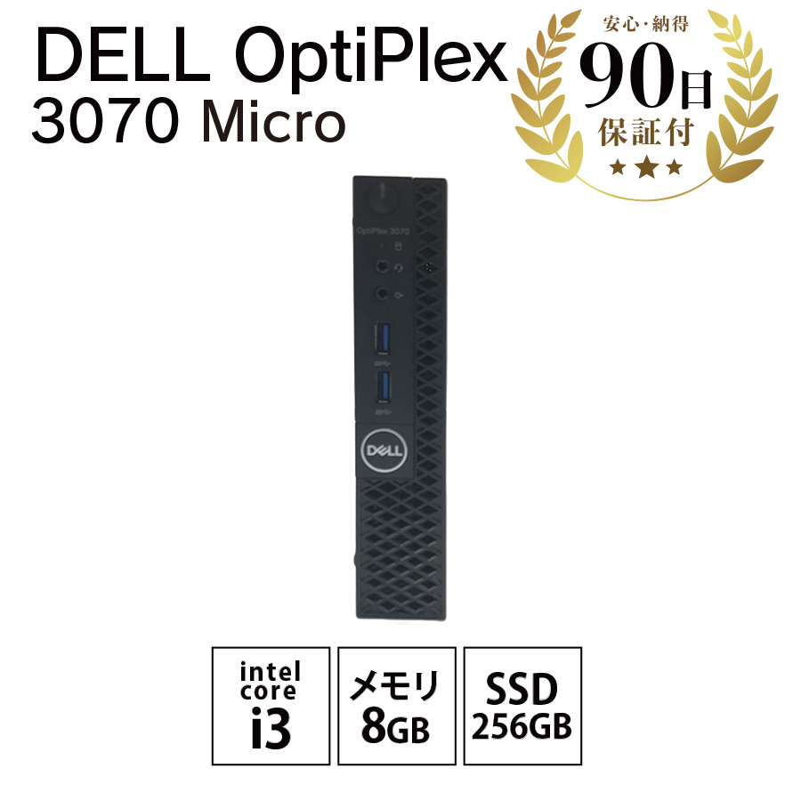 激安デスクトップパソコン DELL OptiPlex 3070 Micro Intel Core i3-9100T 3.10GHz 3.10GHz  8GB SSD256GB 中古 Bランク|PCジャングル