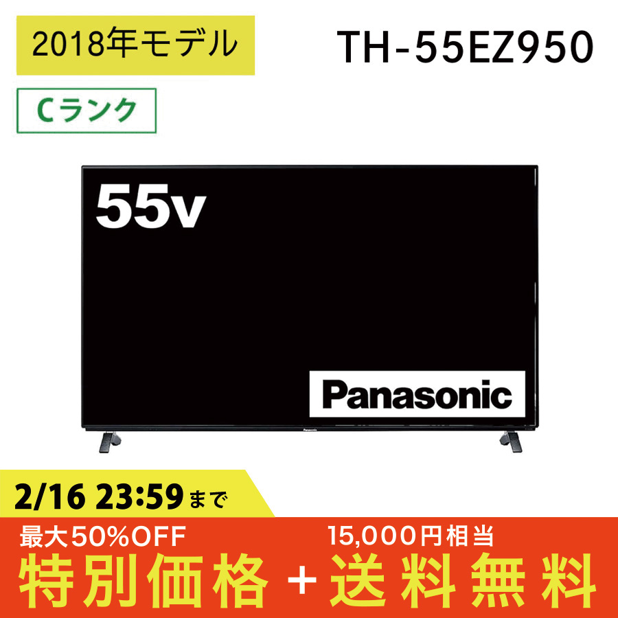 激安有機ELテレビ Panasonic TH-55EZ950 VIERA ビエラ 地上・BS・110度 ＣＳデジタルハイビジョン パナソニック  55インチ 中古 Cランク|PCジャングル