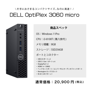 激安DELL Windows11 デスクトップPCフルセット OptiPlex 3060 Micro 24