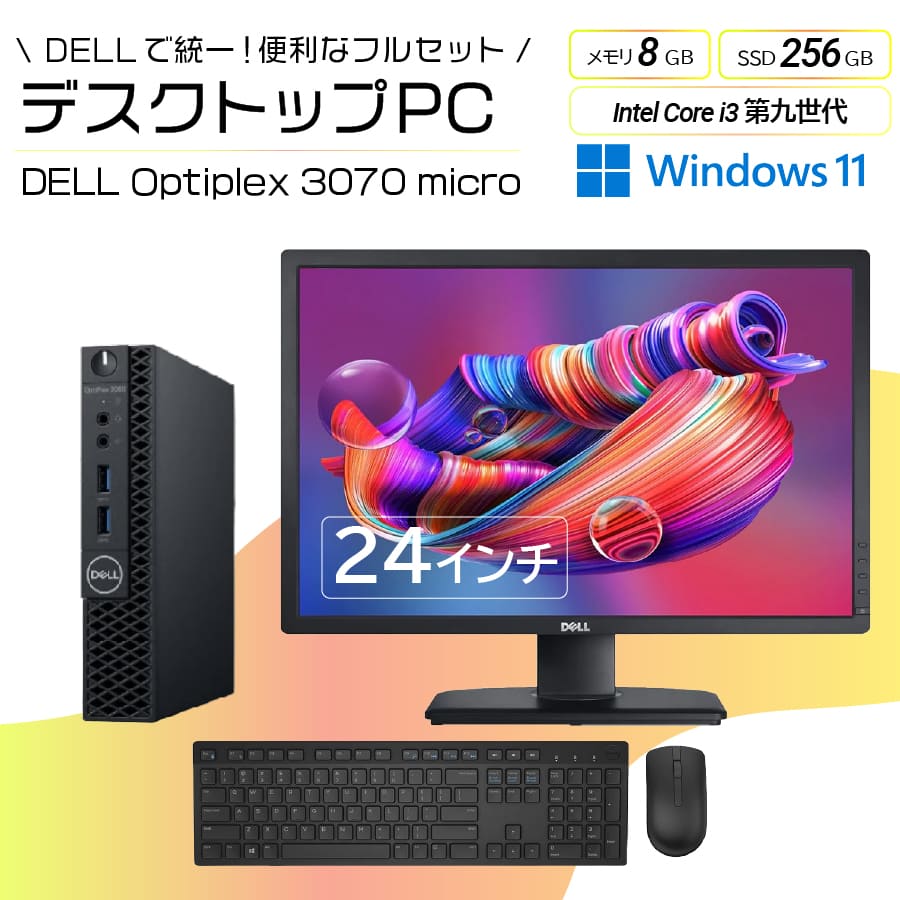 激安DELL Windows11 中古 デスクトップPCセット OptiPlex 3070 Micro