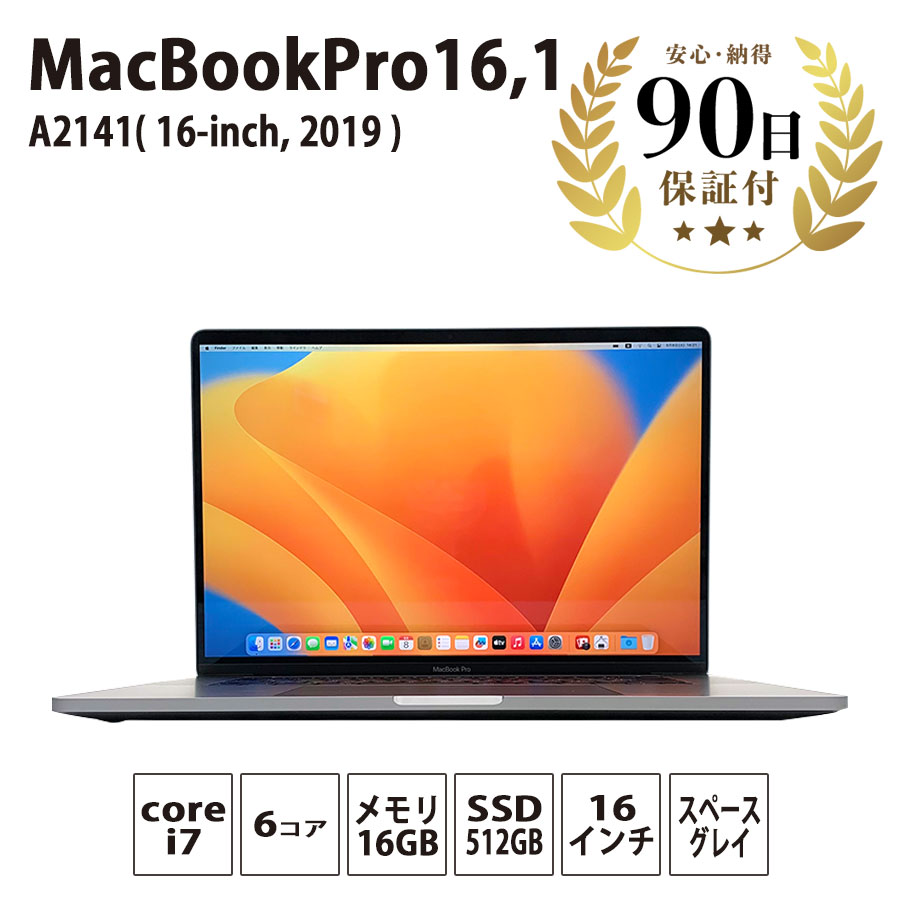 激安ノートパソコン MacBook Pro16,1 (16-inch, 2019) A2141 Intel