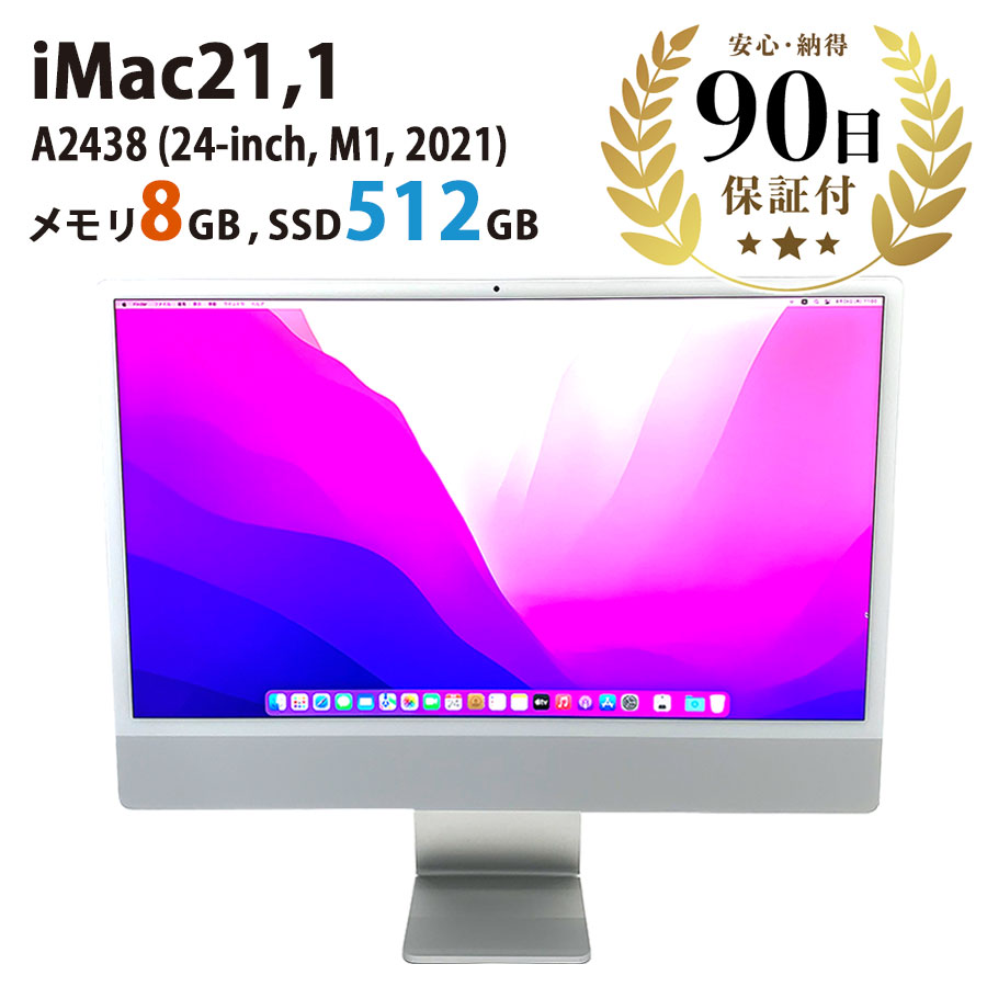 激安デスクトップパソコン iMac21,1 (24-inch, M1, 2021) A2438 M1 ８
