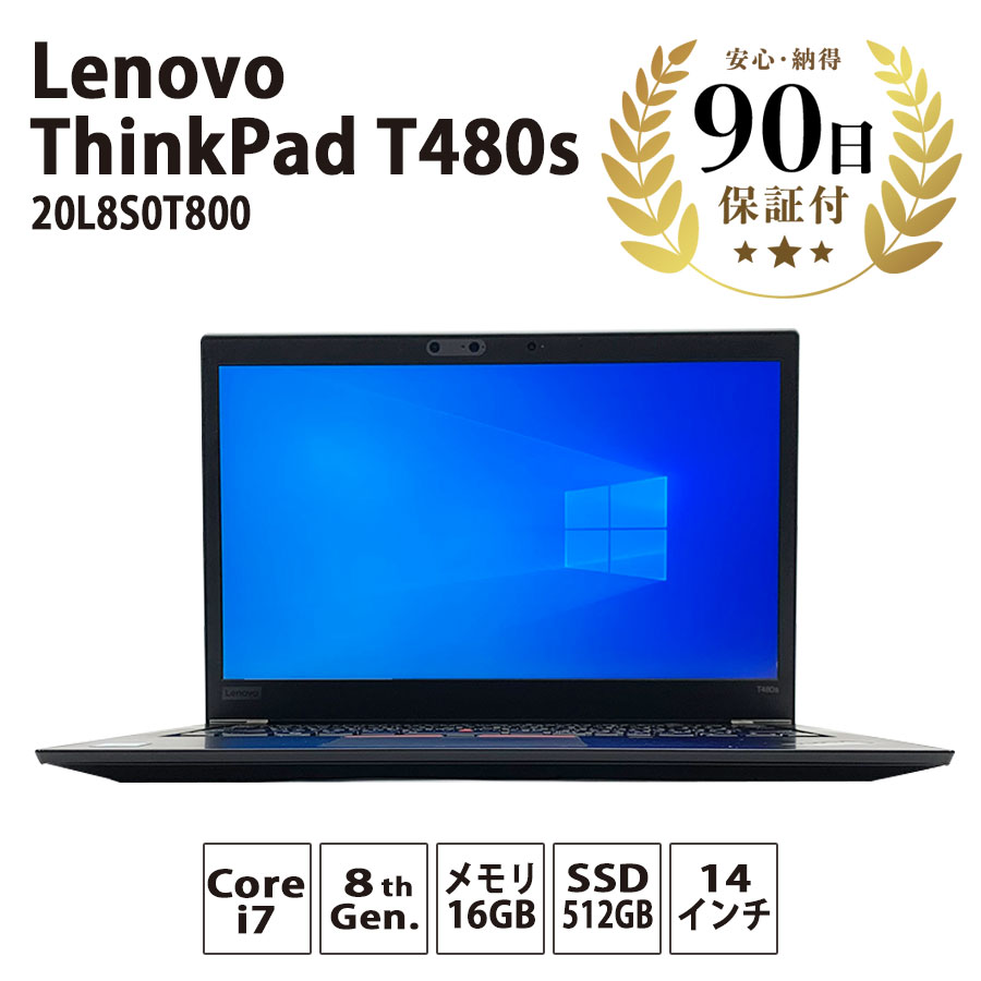 激安ノートパソコン ThinkPad T480s Windows10 Pro Intel Core i7