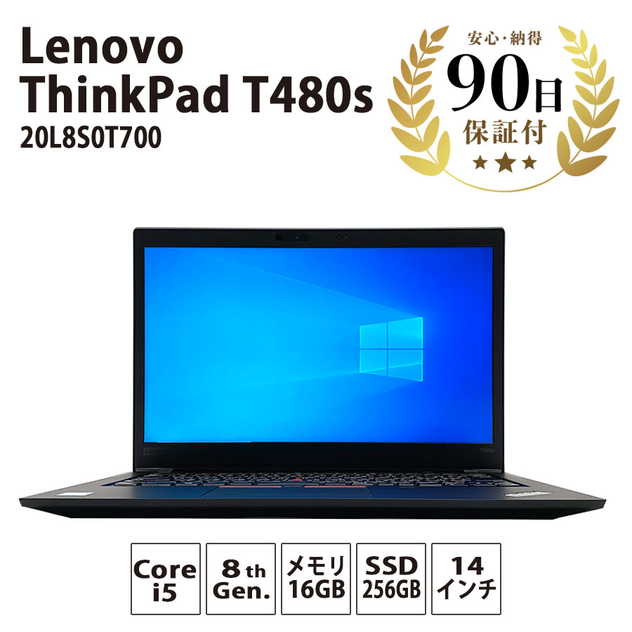 激安ノートパソコン ThinkPad T480s Windows10 Pro Intel Core i5