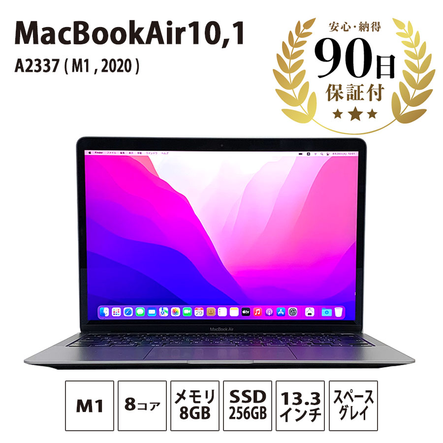 激安ノートパソコン MacBookAir10,1 ( M1 , 2020 ) A2337 M1 8コア 8GB