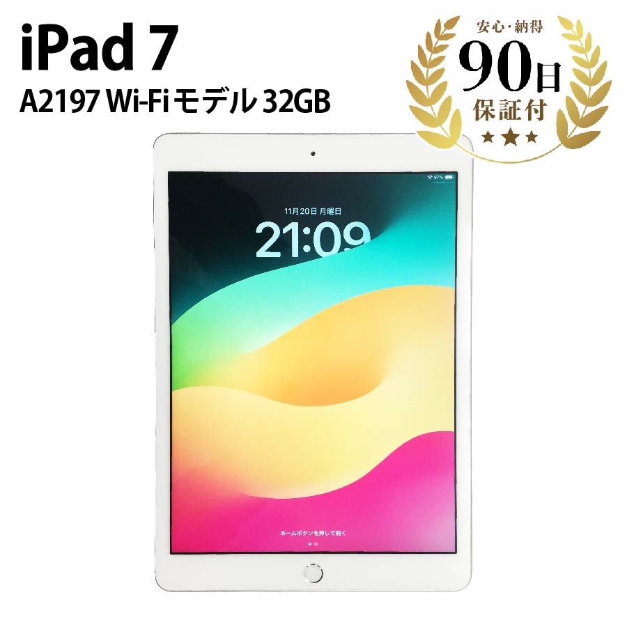 激安Apple iPad7 Wi-Fiモデル A2197 MW752J/A 32GB シルバー 10.2 アップル 中古タブレット アイパッド  Bランク|PCジャングル