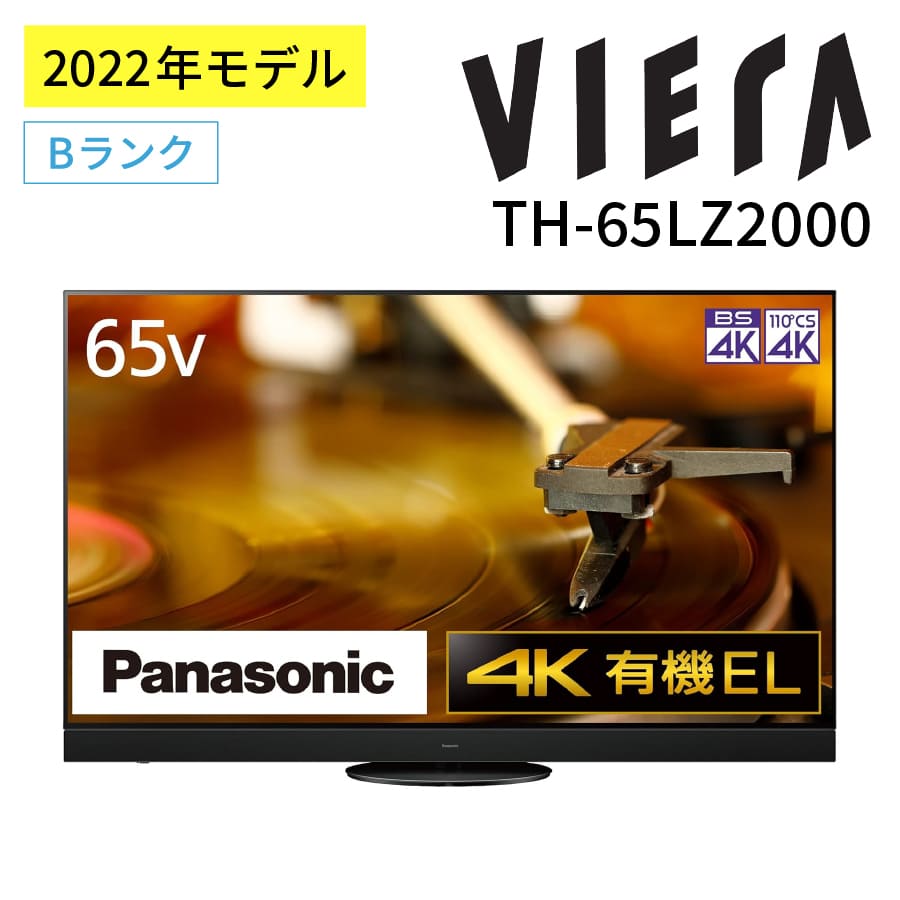 激安有機EL テレビ 4Kダブルチューナー内蔵 ビエラ VIERA