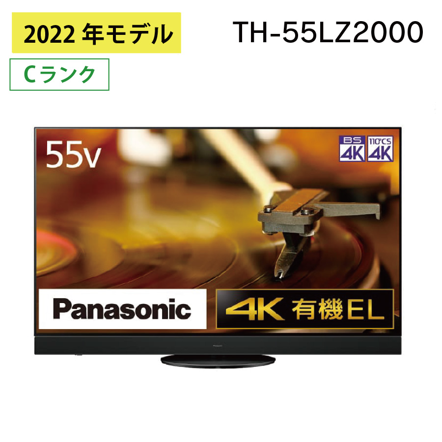 激安有機ELテレビ 4Kダブルチューナー内蔵 ビエラ VIERA Panasonic 55インチ TH-55LZ2000 パナソニック アウトレット家電  Cランク|PCジャングル