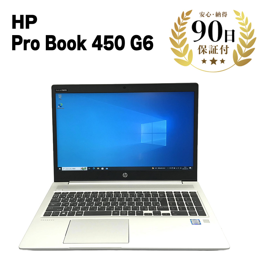 激安ノートパソコン HP ProBook 450 G6 Windows10 Pro Intel Core i5-8265U 8GB HDD500GB  15.6インチHP 中古 Bランク|PCジャングル