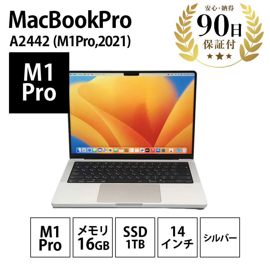 激安ノートパソコン MacBook Pro (14インチ