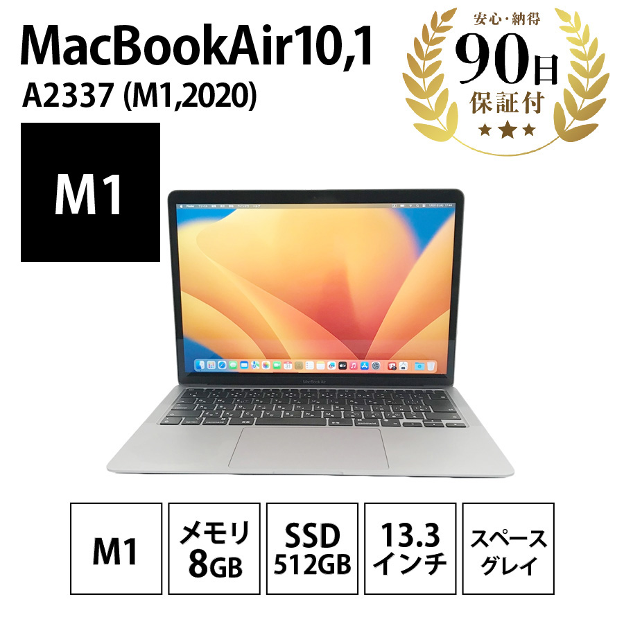 ノートパソコン MacBookAir10,1 ( M1 , 2020 ) A2337 M1 8コア 8GB SSD512GB 13,3インチ  スペースグレイ Apple 中古 Cランク