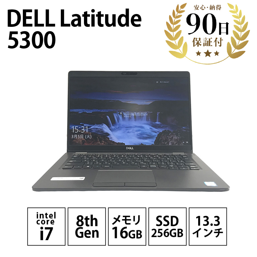 激安ノートパソコン Latitude 5300 Windows10 Pro Intel Core i7-8665U 16GB SSD256GB  13.3インチ DELL 中古 Cランク|PCジャングル