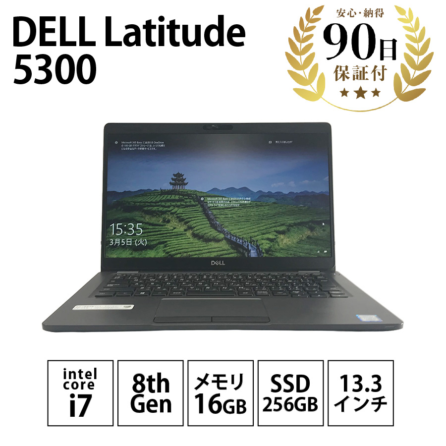 激安ノートパソコン Latitude 5300 Windows10 Pro Intel Core i7-8665U