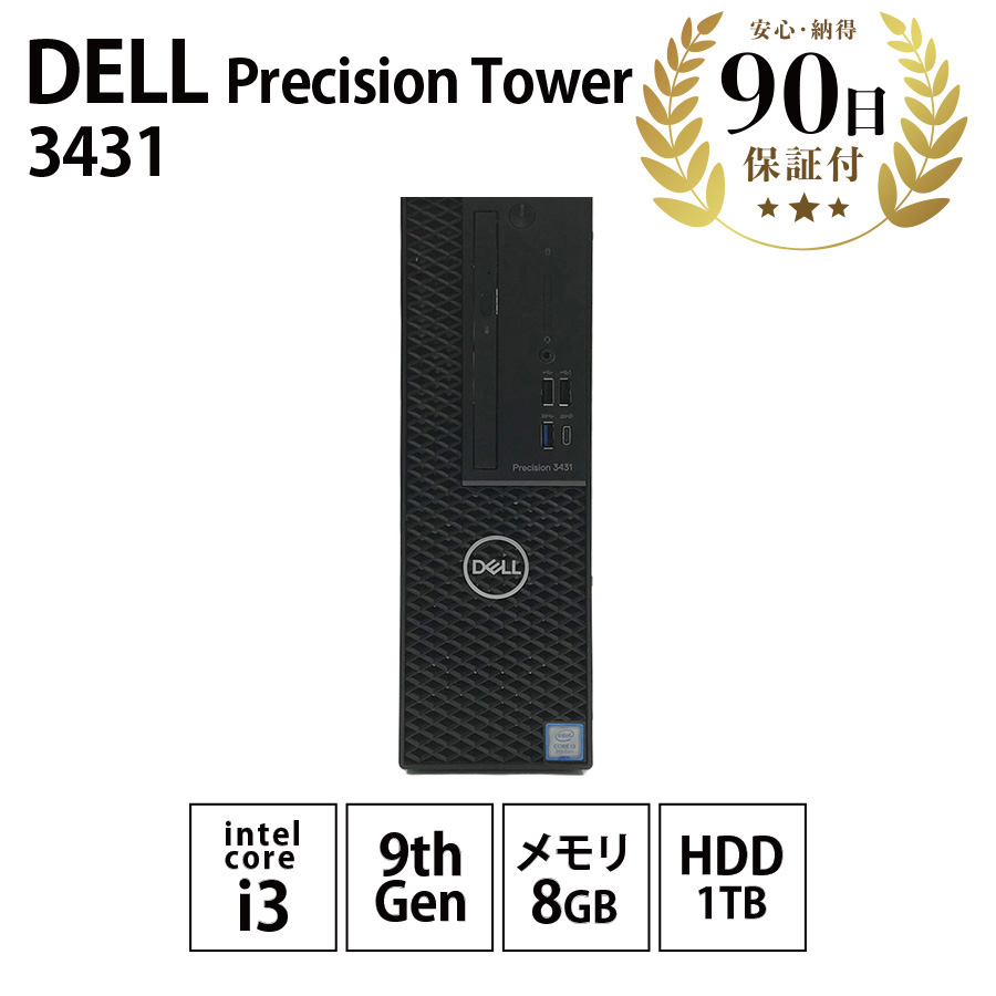 激安デスクトップパソコン DELL Precision Tower 3431 Intel Core i3-9100 8GB HDD1TB 中古  Bランク|PCジャングル