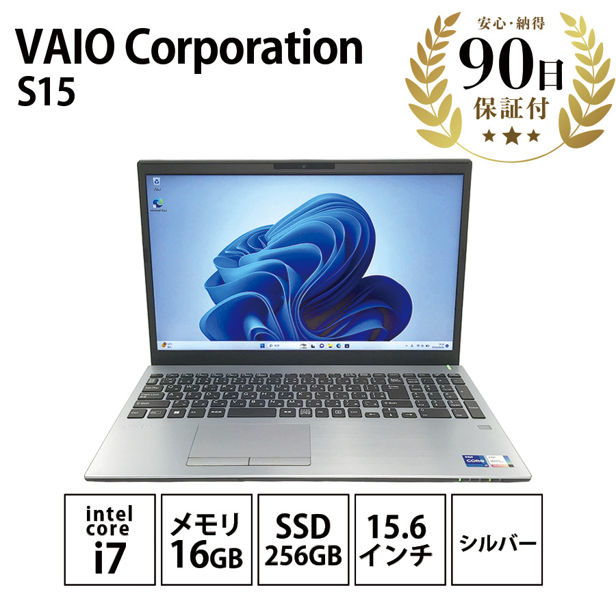 激安ノートパソコン VAIO Corporation S15 VJS1558 Intel Core i7-12700H 16GB SSD256GB  15,6インチ シルバー 中古 Cランク|PCジャングル