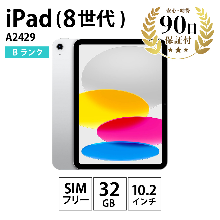 激安タブレット iPad ( 第8世代 ) 10.2インチ Wi-Fi + Cellular MYMJ2J