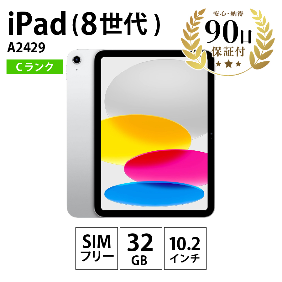 激安タブレット iPad ( 第8世代 ) 10.2インチ Wi-Fi + Cellular MYMJ2J