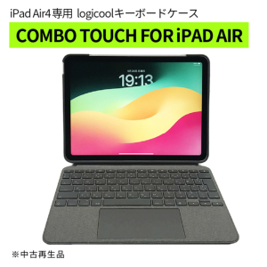 激安【専用キーボードケースセット】 iPad Air4 Wi-Fiモデル A2316 64GB シルバー COMBO TOUCH 中古 タブレット  Apple Bランク|PCジャングル