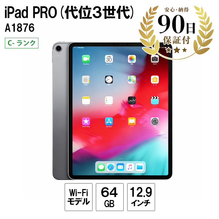 激安アップル タブレット アイパッドプロ Apple iPad PRO（第3世代