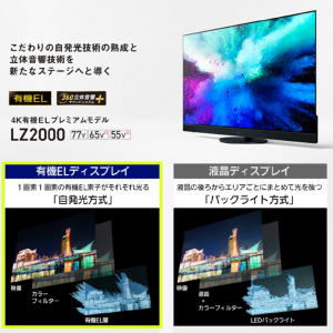 激安有機ELテレビ 4Kダブルチューナー内蔵 ビエラ VIERA Panasonic 55インチ TH-55LZ2000 パナソニック  アウトレット家電 Bランク|PCジャングル