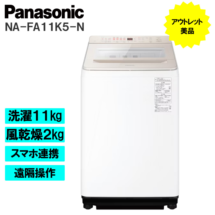 洗濯機 美品 Panasonic 5.0kg 送料無料 中古 高年式 洗濯機 パナソニック