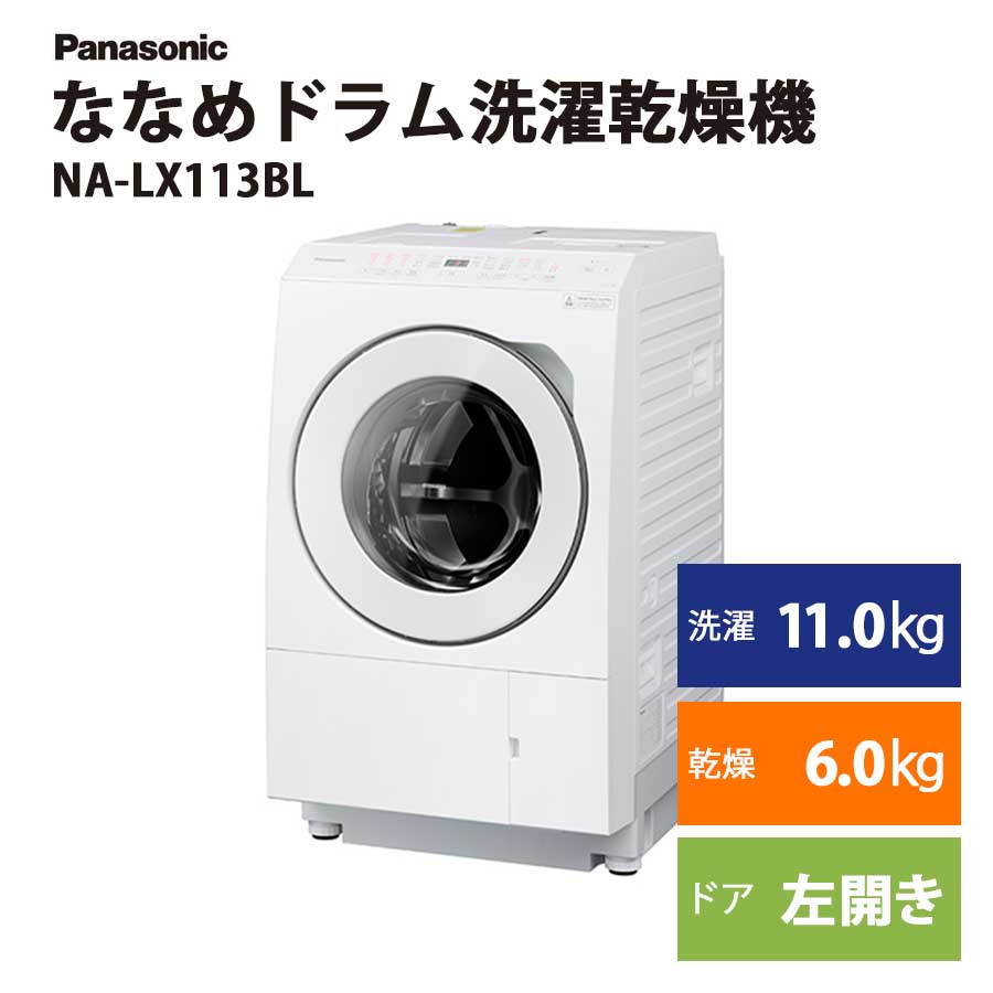 【保証書付き】パナソニック　ドラム洗濯乾燥機　NA-LX113AL 2022年製パナソニックドラム