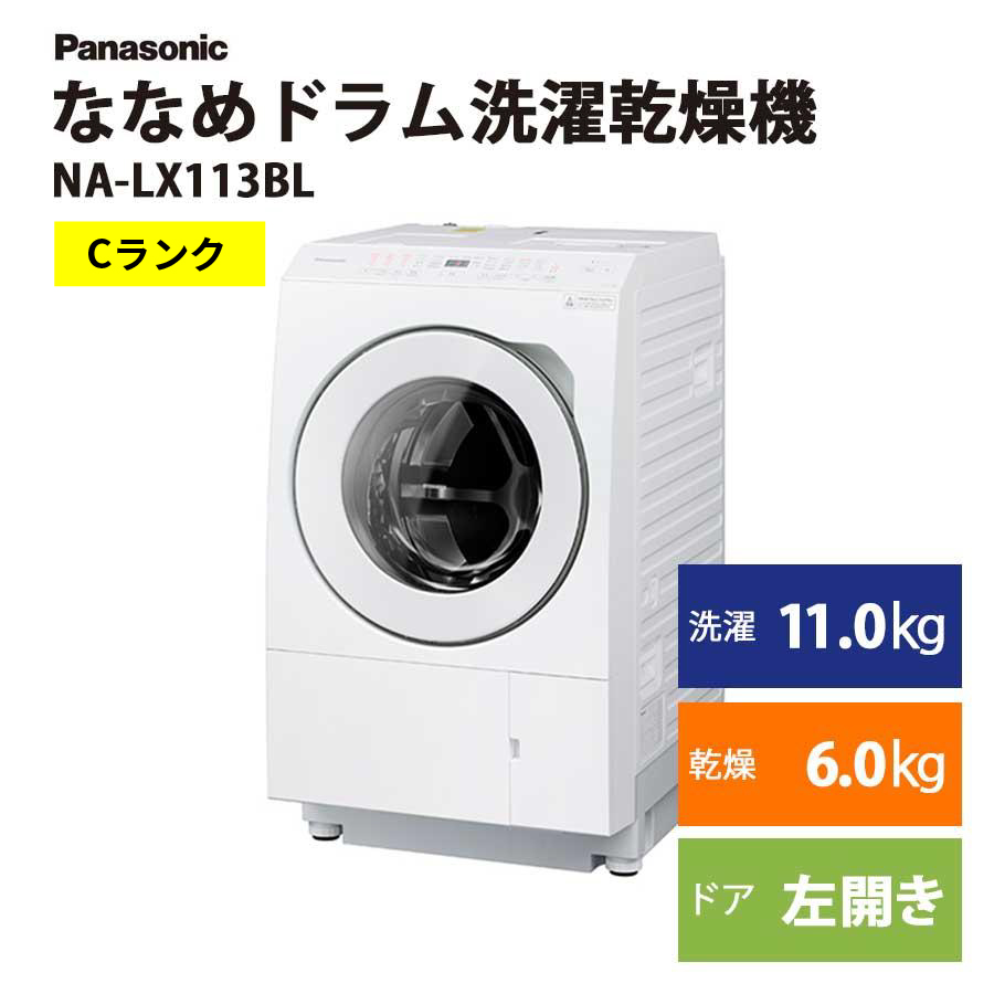 再再販！ 【訳あり】Panasonic NA-LX113AL ドラム式洗濯機 洗濯機 