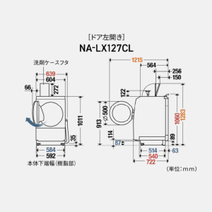 激安Panasonic ななめドラム洗濯乾燥機 NA-LX127CL 左開き パナソニック アウトレット 未使用 家電 Bランク|PCジャングル