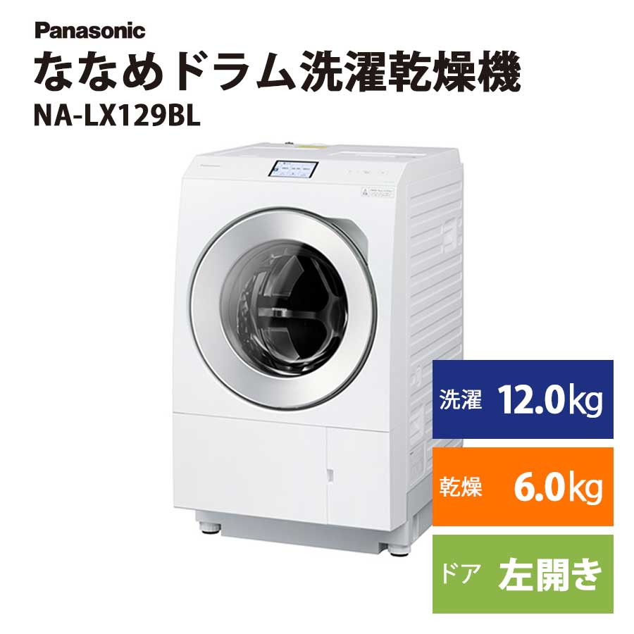 パナソニック Panasonic ななめドラム洗濯乾燥機 クリスタルホワイト