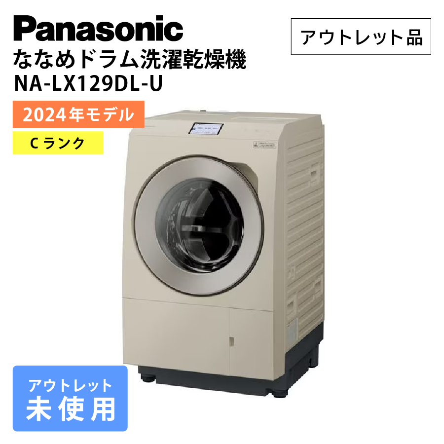 激安Panasonic ななめドラム洗濯乾燥機 NA-LX129DL-U 左開き