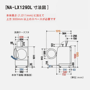 激安Panasonic ななめドラム洗濯乾燥機 NA-LX129DL 左開き